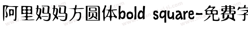 阿里妈妈方圆体bold square字体转换